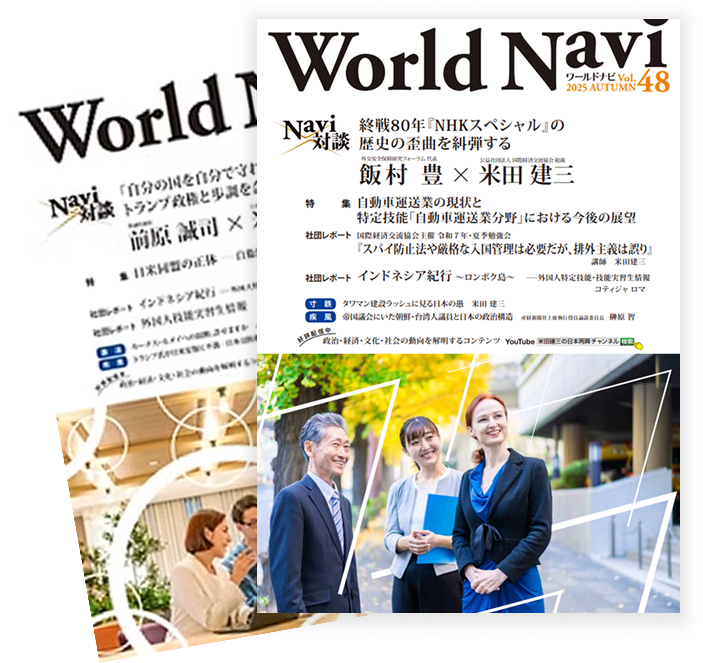 ワールドナビ 購読誌